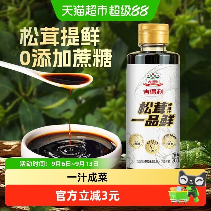 吉得利松茸一品鲜图片