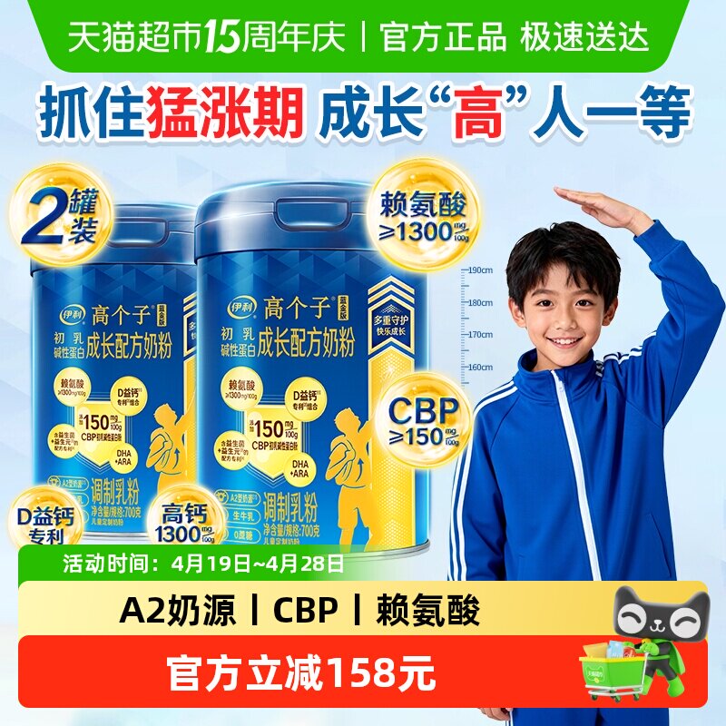 伊利成长奶粉罐装赖氨酸高个子青少年学生奶粉双益配方专利助力