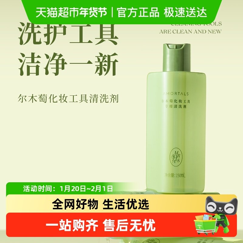 尔木萄粉扑化妆刷美妆蛋工具专用清洗液150ml温和不伤手洗净污渍,彩妆/香水/美妆工具,美妆蛋/扑/海绵,淘宝优惠券,粉丝福利购,淘宝优惠卷