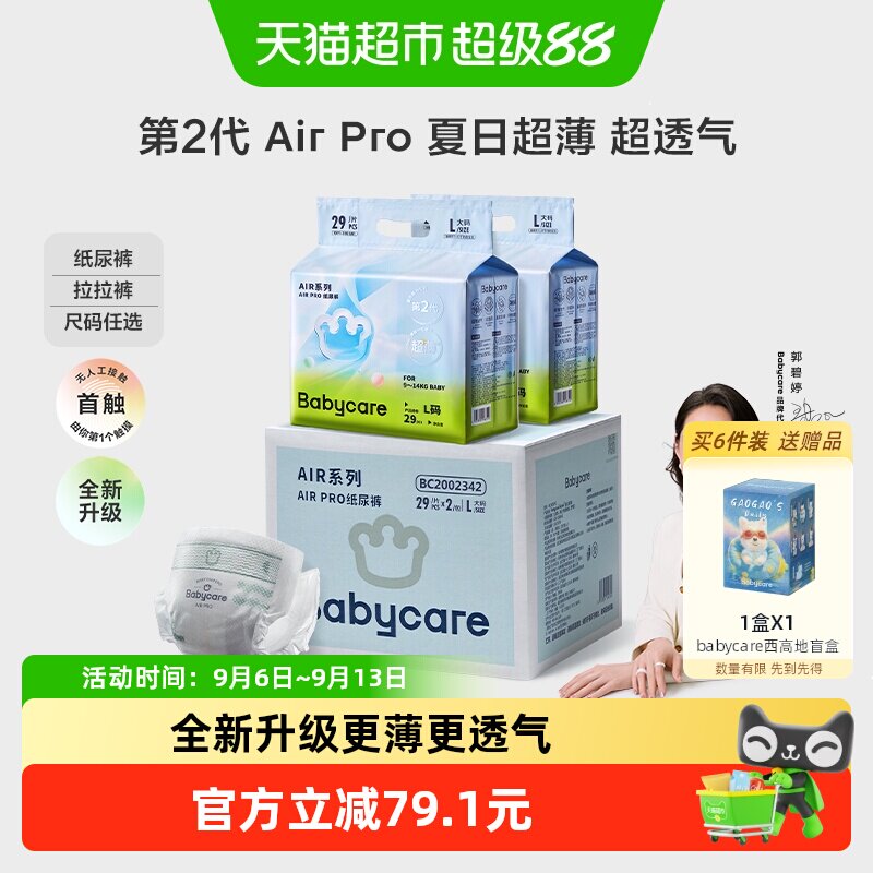 【加量箱装】babycare纸尿裤airpro极薄M-XL婴儿超薄透气尿不湿