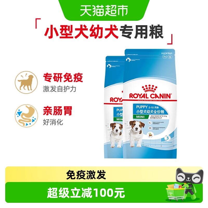 皇家狗粮小型犬幼犬粮MIJ31/2KG*2全价粮泰迪比熊离乳期专用官方