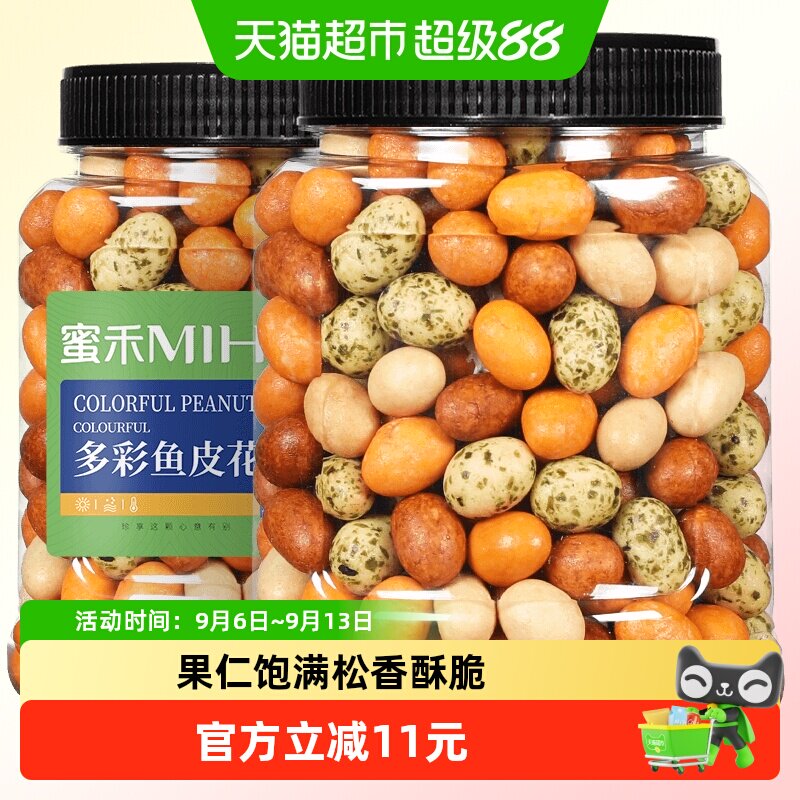 蜜禾多彩鱼皮花生下酒500g图片