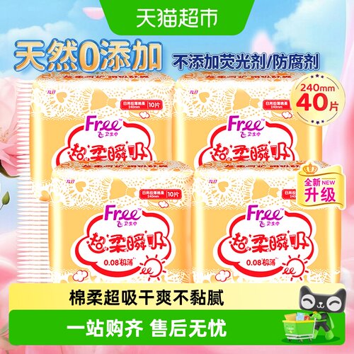 Free日用卫生巾极薄姨妈巾