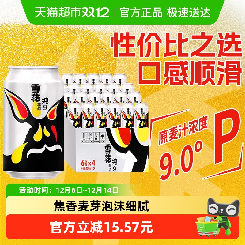 雪花啤酒纯99度拉格