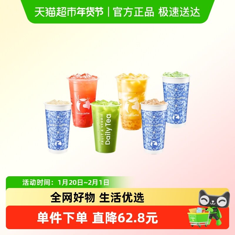 【luckin coffee/瑞幸咖啡】下午茶畅饮6选1-3次卡电子优惠券,餐饮美食卡券,咖啡,淘宝优惠券,粉丝福利购,淘宝优惠卷