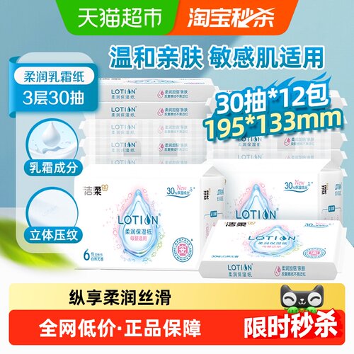 洁柔面巾纸抽纸Lotion软抽乳霜纸