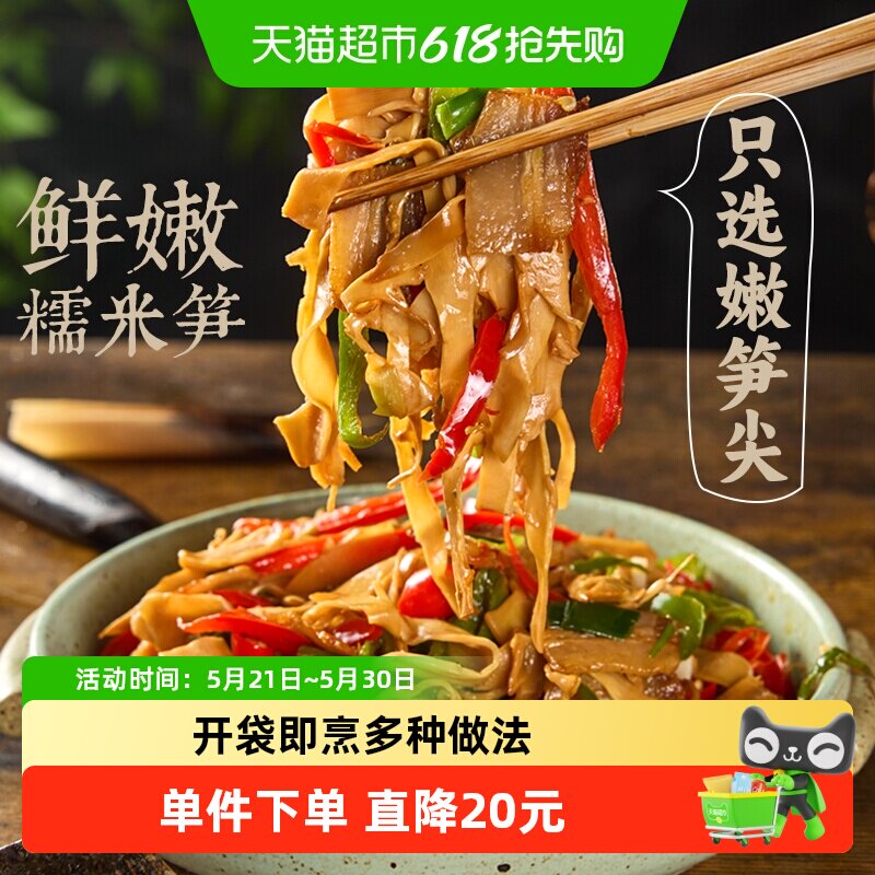 淘滋源糯米笋200g*4袋嫩笋尖烤笋竹笋干干货新鲜火锅笋下饭菜