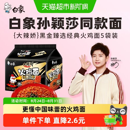 白象零添加方便面