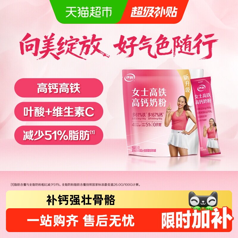 伊利女士高钙高铁益生菌奶粉图片
