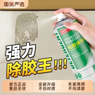 除胶剂万能家用去胶神器汽车玻璃强力清除不伤漆双面胶不干胶粘胶