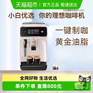 美式 飞利浦咖啡机全自动家用1221意式 小型研磨打奶泡 DIY入门