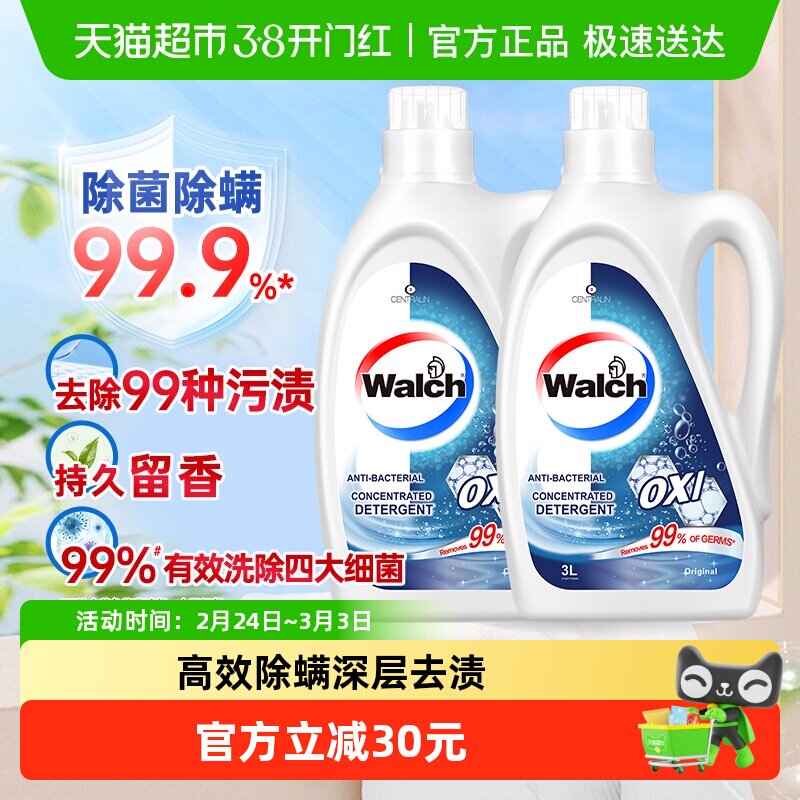 威露士除菌有氧洗衣液12斤原味高效除螨深层去渍室内晾晒