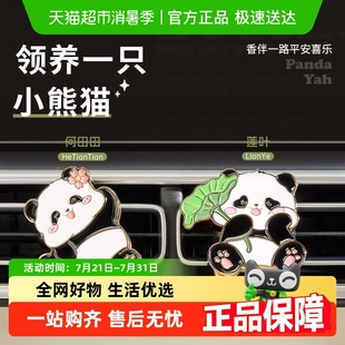 女高级感车内香水高档汽车出风口装 熊猫车载香薰2025新款 饰淡香氛