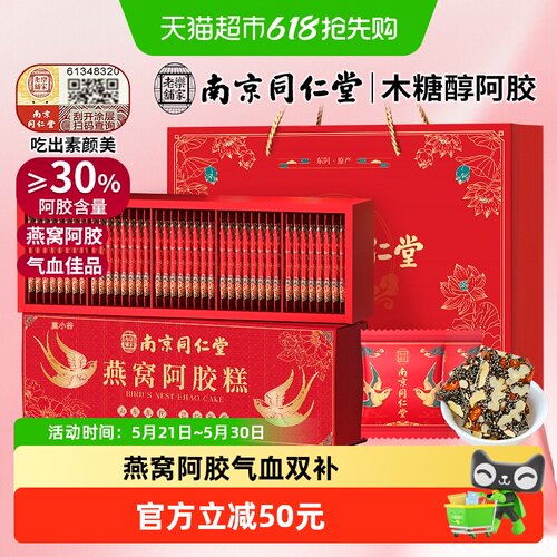 燕窝阿胶糕礼盒气血补品
