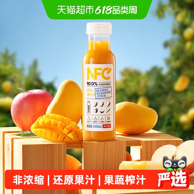 【主播专享】农夫山泉100%NFC芒果混合汁整箱装鲜果冷压榨0添加剂