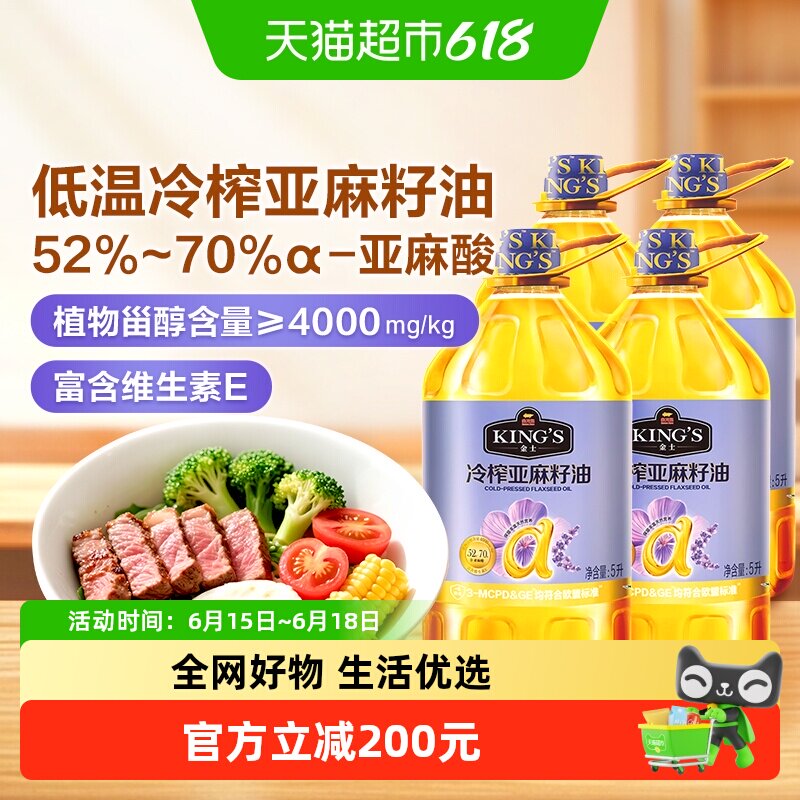 金龙鱼KING'S冷榨亚麻籽油