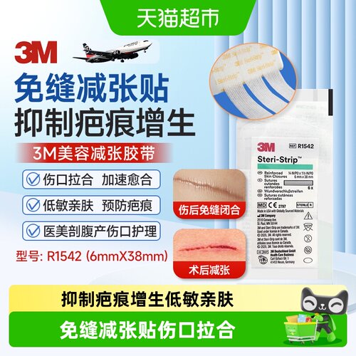 3M低敏亲肤伤口贴加速愈合