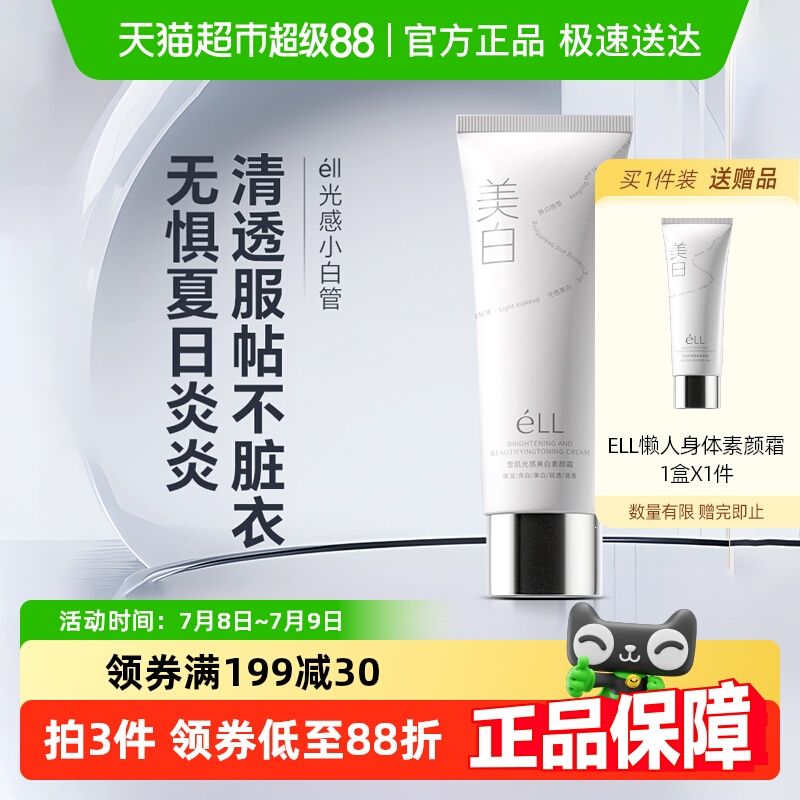 ELL裸妆全身隔离遮瑕防水防汗水
