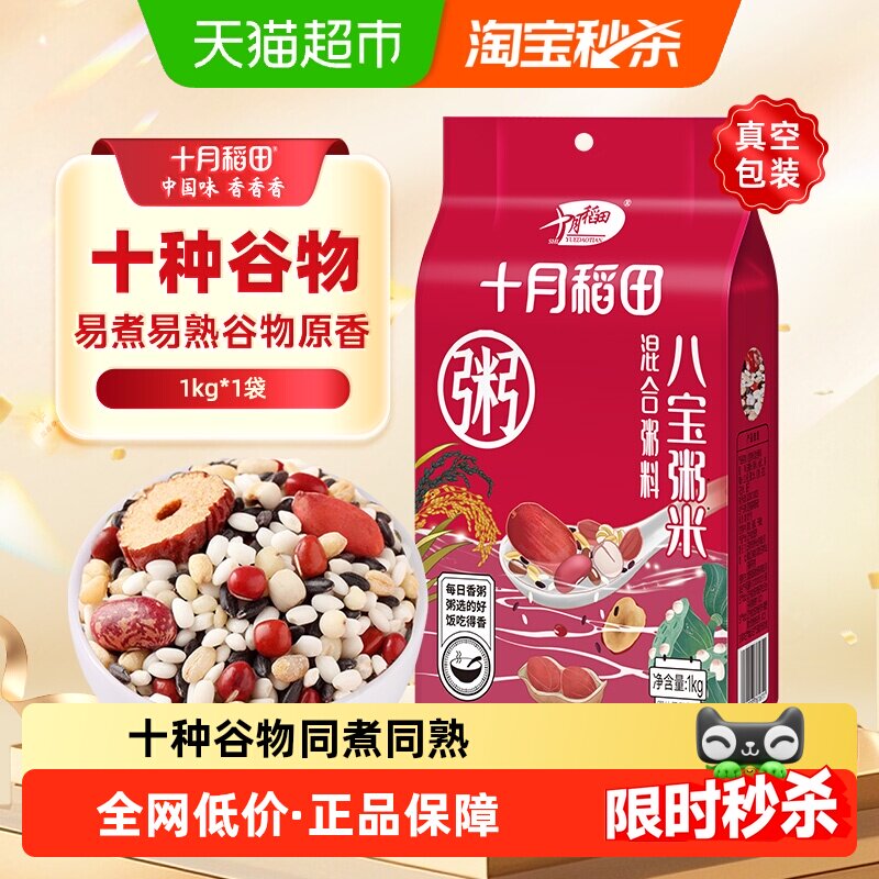 十月稻田腊八粥八宝粥米五谷杂粮粗粮早餐主食粥红豆红枣黑米