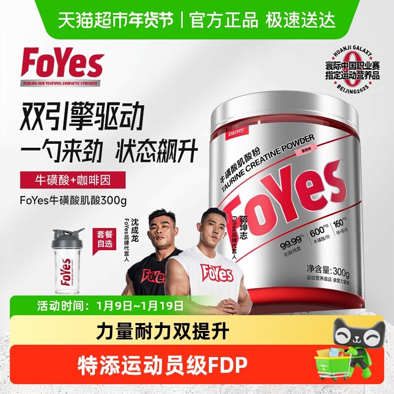 FoYes牛磺酸肌酸锌镁一水肌酸耐力爆发非氮泵氨基酸健身增肌粉,保健食品/膳食营养补充食品,氨基酸/支链氨基酸/谷氨酰胺,淘宝优惠券,粉丝福利购,淘宝优惠卷