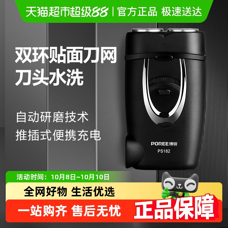 迷你便携剃须刀博锐电动