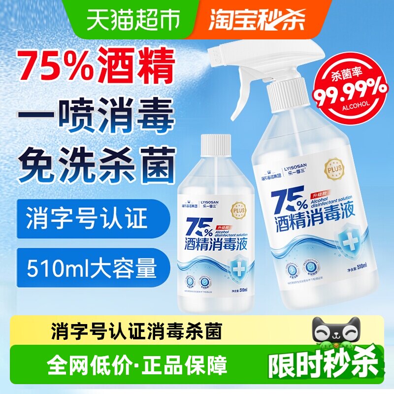 海氏海诺75%酒精喷雾消毒杀菌图片