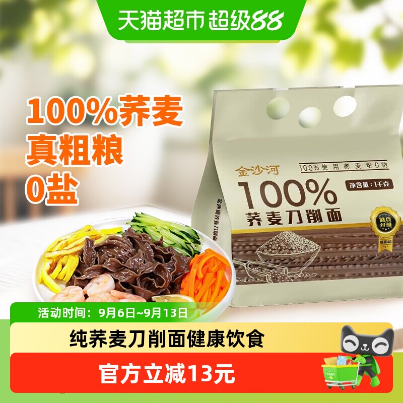 金沙河纯荞麦宽刀削面膳食纤维图片