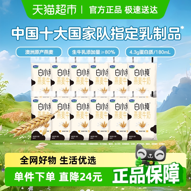 君乐宝白小纯燕麦180ml×12袋