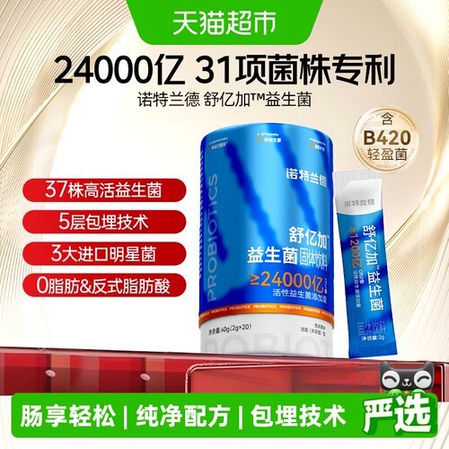诺特兰德舒亿加益生菌成人