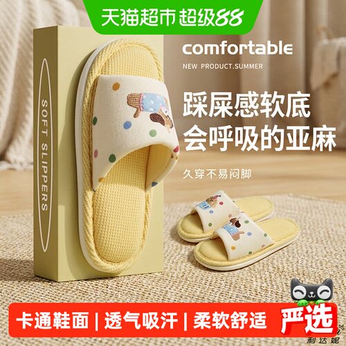 利达妮亚麻卡通拖鞋柔软亲肤