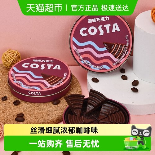 COSTA咖啡巧克力