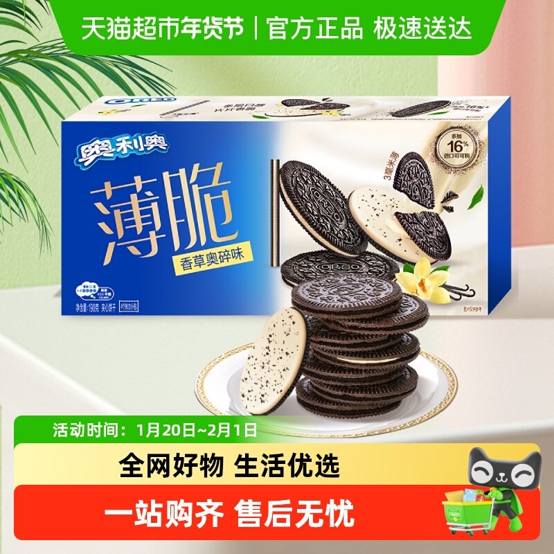 奥利奥薄脆夹心饼干香草奥碎味休闲食品解馋小零食,零食/坚果/特产,薄脆饼干,淘宝优惠券,粉丝福利购,淘宝优惠卷