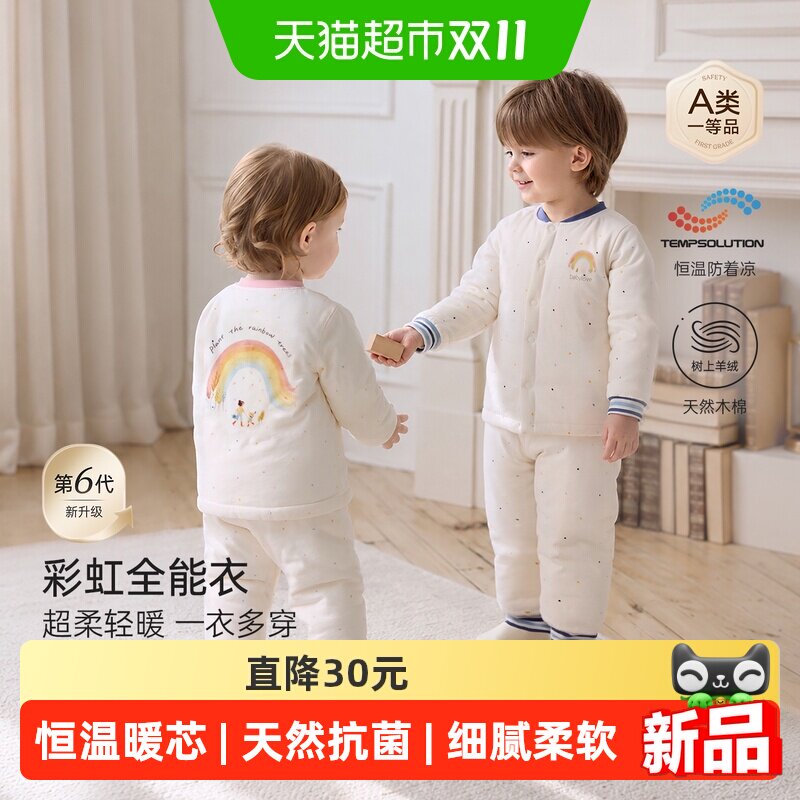 babylove【彩虹全能衣】宝宝套装秋冬季护肚恒温保暖薄夹棉家居服