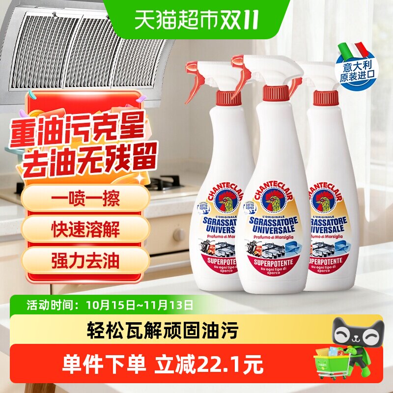 进口大公鸡多功能油污净厨房清洁剂去重油污神器强力清洁剂3瓶装