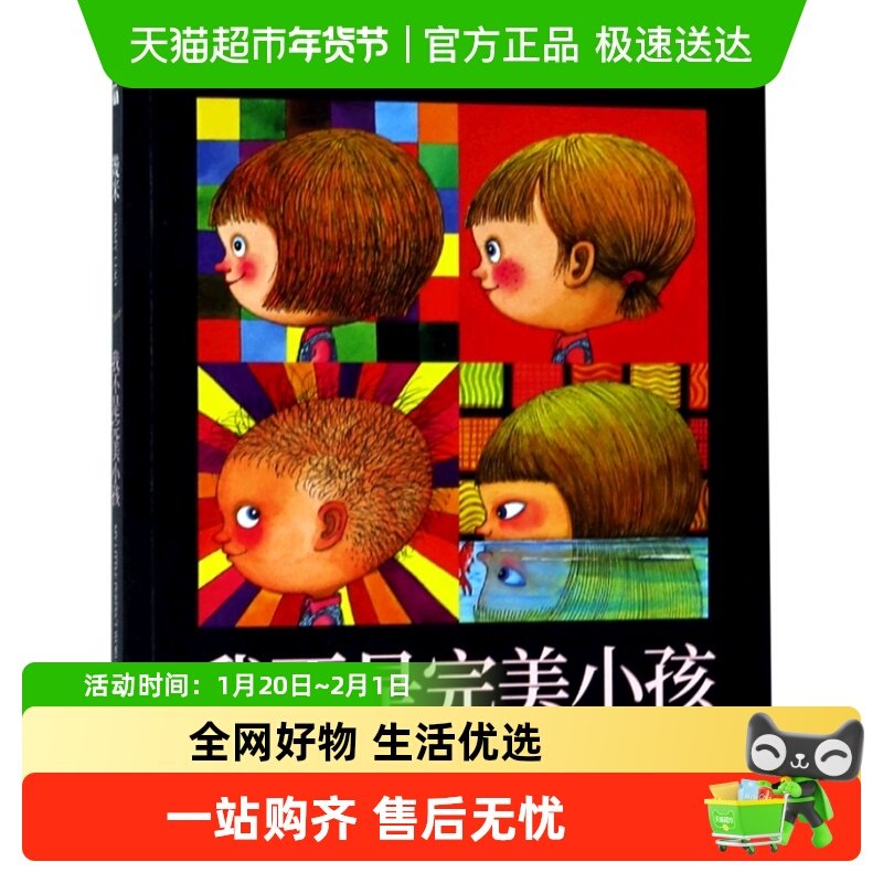 我不是完美小孩 几米漫画书儿童绘本 月亮忘记了 闭上眼睛一下下,书籍/杂志/报纸,绘本/图画书/少儿动漫书,淘宝优惠券,粉丝福利购,淘宝优惠卷