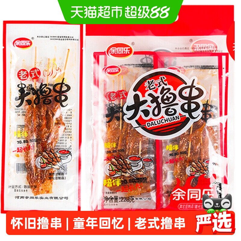 余同乐老式大撸串内含大辣串辣条香辣味豆制品素食90怀旧麻辣