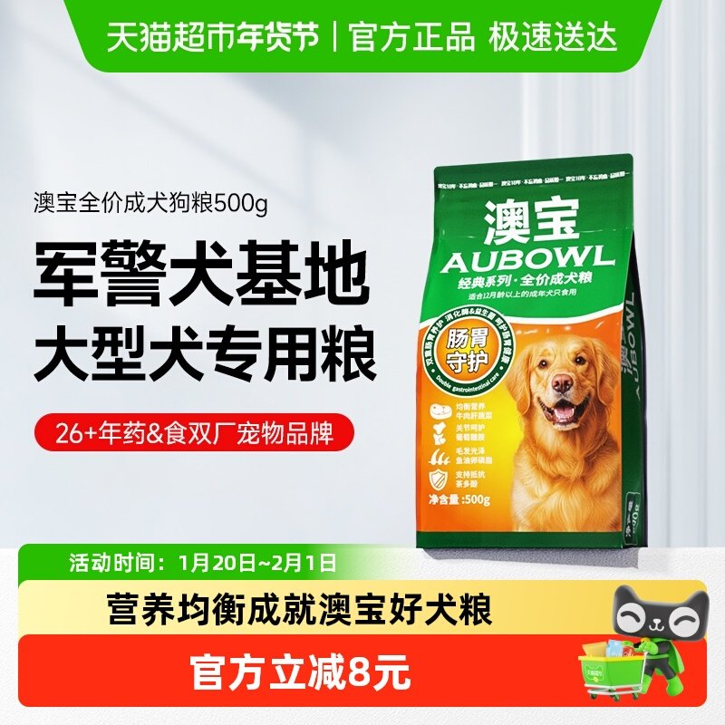 雷米高澳宝警犬专用粮金毛泰迪狗粮中大型犬全价全期成犬粮500g,宠物/宠物食品及用品,狗全价膨化粮,淘宝优惠券,粉丝福利购,淘宝优惠卷