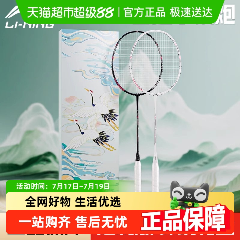 李宁全碳素超轻款锦绣礼盒装羽拍