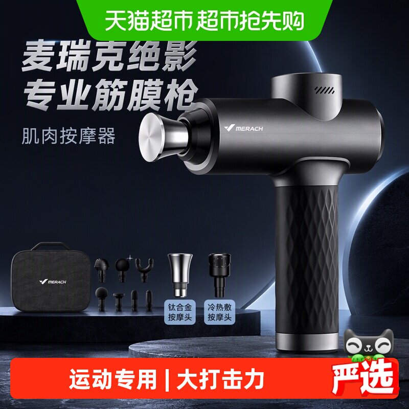 麦瑞克绝影专业筋膜枪肌肉按摩器按摩健身放松颈膜枪按摩仪男女生