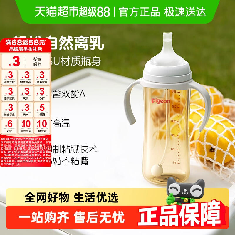 Pigeon贝亲奶瓶婴儿PPSU重力球吸管把手奶瓶离乳学饮杯6-12月+