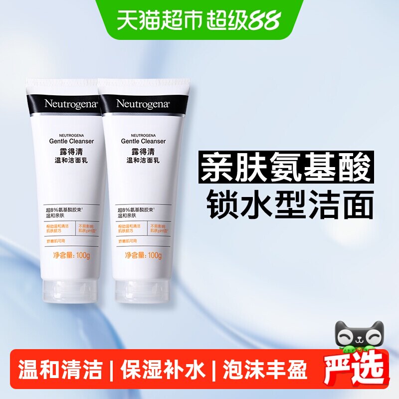 【下拉更优惠】露得清洗面奶温和清洁氨基酸洁面保湿控油收敛毛孔
