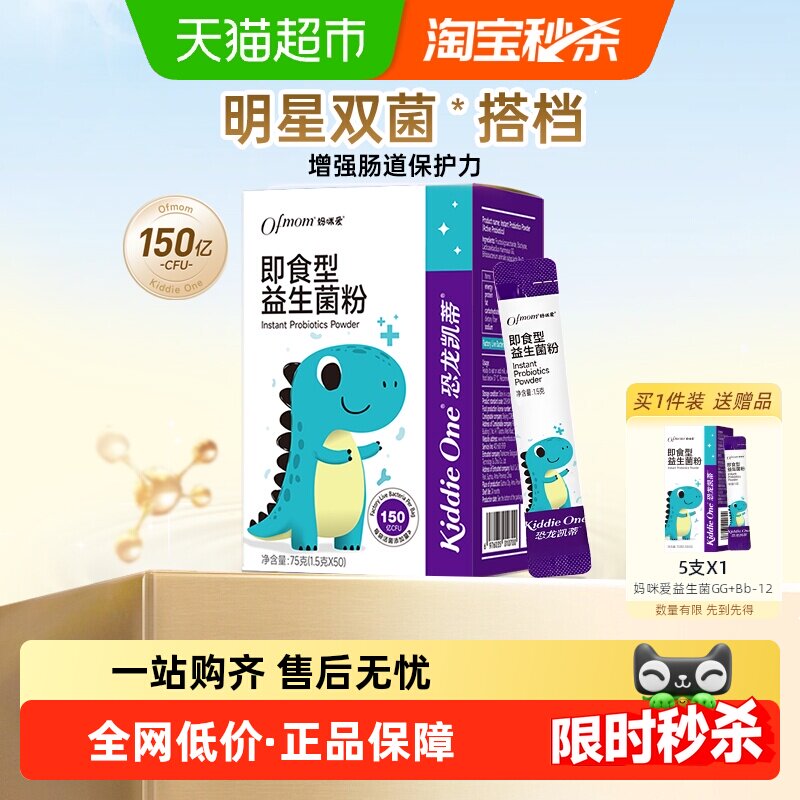 【官方】妈咪爱GG+动物双歧杆菌Bb-12即食活性益生菌粉大包装