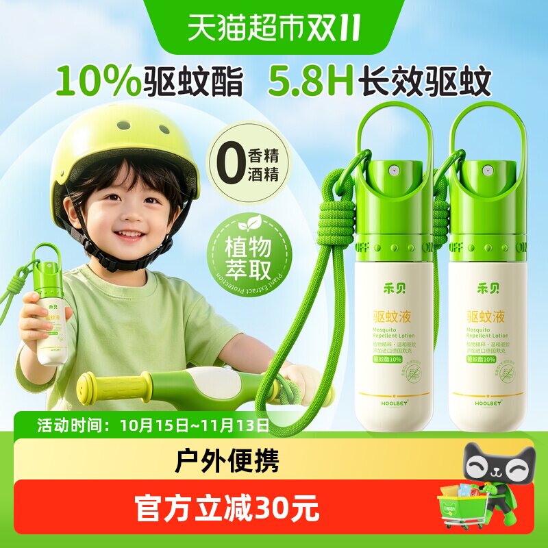 禾贝驱蚊喷雾花露水液户外长效便携儿童宝宝婴专用防蚊虫叮咬神器