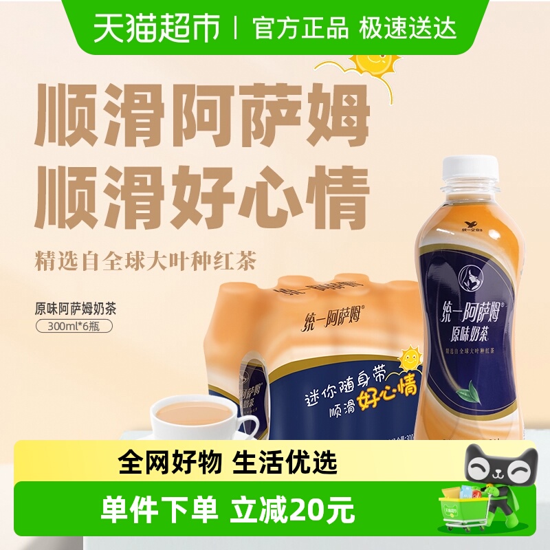 统一原味阿萨姆便携装奶茶