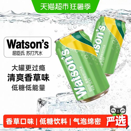 屈臣氏低糖香草味苏打水气泡丰富