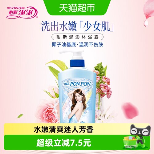 耐斯澎澎弹润亮泽沐浴露1200g