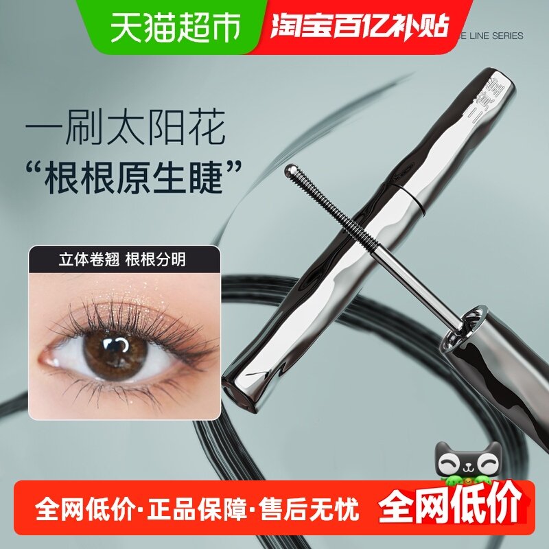 三资堂睫毛打底膏防水纤长卷翘不晕染自然持久定型钢管睫毛膏女,彩妆/香水/美妆工具,睫毛膏,淘宝优惠券,粉丝福利购,淘宝优惠卷