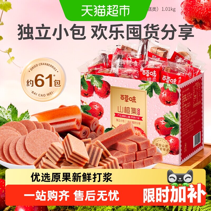 百草味山楂集山楂条卷果丹皮果干蜜饯休闲零食量贩礼盒
