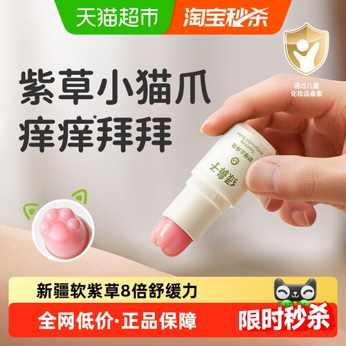 绿鼻子紫草舒缓膏驱蚊守护