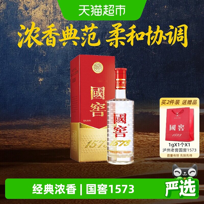 泸州老窖国窖1573浓香型白酒52度375ml*1瓶送礼商务宴请
